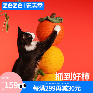 zeze柿子猫抓板猫抓柱猫咪玩具猫爬架立式磨爪麻绳抓球不掉屑