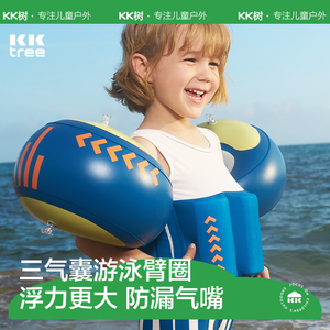 KK树儿童游泳圈宝宝手臂圈三气囊男女孩水袖3岁以上浮袖辅助装备