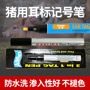 猪记号笔 樱花牌记号笔 动物耳标专用记号笔 兽用耳号笔 养猪设备