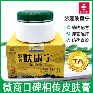 004人付款淘宝草本抑菌乳膏抑菌液甲护氏懿甲肤康宁喷剂肤养清抗菌剂