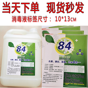 84消毒液标签
