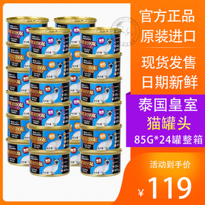 Seakingdom泰国皇室猫罐头成猫幼猫湿粮进口整箱24罐营养拌饭