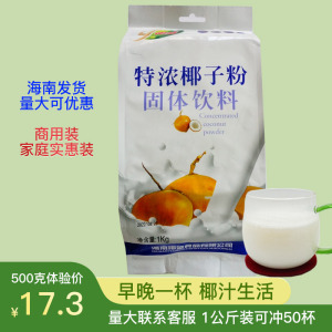 海南特产椰盛特浓椰子粉1000g商用装速溶型大包装早餐奶饮品椰汁