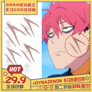 失马cos脸部伤痕f纹身贴纸还原度高 ssss电光机王古立特动漫周边