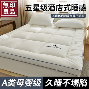 无印良品A类五星级酒店床垫遮盖物加厚卧室家用软垫宿舍单人床褥