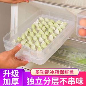 饺子盒防粘速冻水饺盒馒头馄饨盒冰箱鸡蛋保鲜收纳盒多层托盘密封
