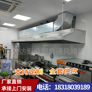 不锈钢油烟罩商用抽油烟酒店食堂厨房餐饮饭店烧烤强力排烟机安装