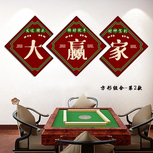 网红麻将馆棋牌室背景墙面装饰画国潮挂画包间创意背景免钉画