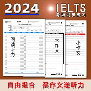 雅思答题卡纸2024版阅读听力大小写作文Task12考试同步练习电子版