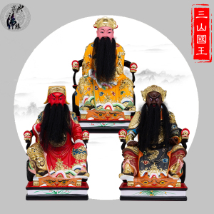 三山国王神像