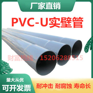 UPVC市政排水排污管PVC-U实壁管110 200 315 400无压埋地管直壁管