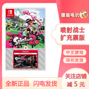 港版日文ns switch游戏卡带喷射战士2 扩充票dlc完全版11区霓虹文