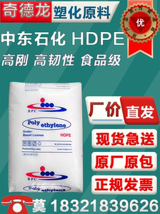 中东石化HDPE62N07低压注塑 8溶指 高强度 食品级包装容器 瓶盖料