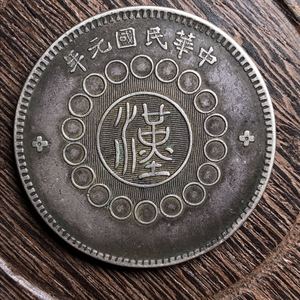 银元真品保真四川银币军政府造中华民国元年大汉币袁大头评级龙洋