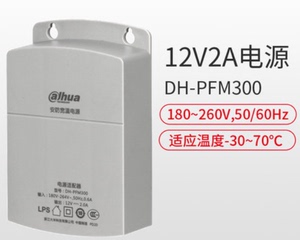 大华DH-PFM300 12V2A摄像头专用监控室内外防水宽温电源通用