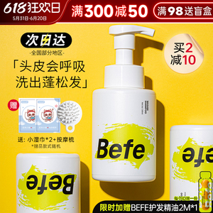 befe洗发水发膜控油蓬松女男士官方正品品牌去屑清洁止痒留香持久