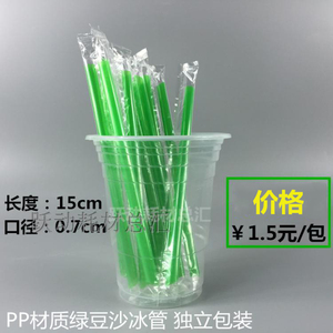 独立包装一次性绿豆沙冰吸管 0.7cm口径饮料吸管14cm塑料吸管