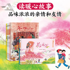 正版新书保冬妮中国节日绘本系列（全六册）花娘谷+奶奶的青团+//