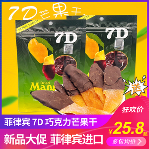 菲律宾进口7D巧克力芒果干水果蜜饯宿务果脯办公室休闲零食品包邮