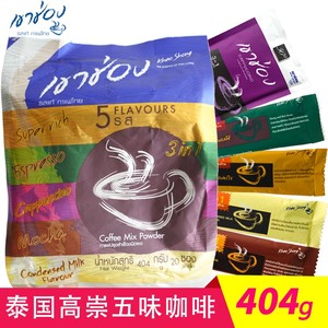 泰国进口高崇高盛咖啡粉五口味20条装三合一卡布奇诺速溶提神咖啡