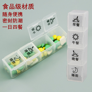 便携药盒一天早中晚睡前分装食品级随身应急多格药片收纳盒分药器
