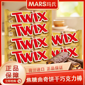TWIX 50g 玛氏MARS特趣焦糖曲奇饼干巧克力棒夹心巧克力朱古力条