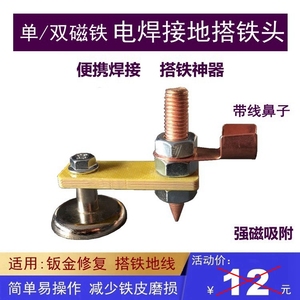 电焊搭铁神器强磁钣金修复机电焊机夹接地钳打铁线磁铁焊接搭铁头