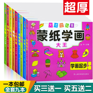 蒙纸临摹画画书儿童学画起步涂色书3-8岁简笔画入门幼儿园图画本