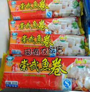 省内5包包邮泉州市特产小吃 泉港崇武鱼卷闽南鱼卷冷冻水产500