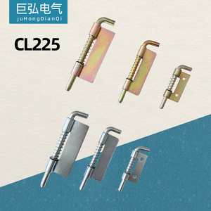 CL225弹簧插销HL035柜门铰链焊接合页配电箱铁皮柜上下门轴不锈钢