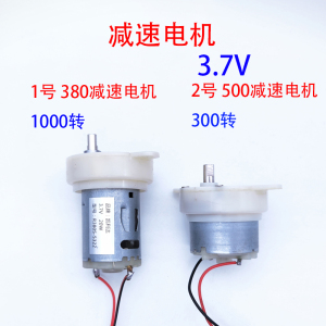 摇奶器减速电机380/1000转500/300转/3.7V，里面金属铁齿轮