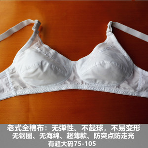 超大码105全棉布中老年人文胸内衣纯棉无钢圈后双排搭扣白胸罩薄