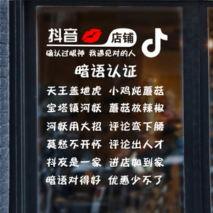 墙贴 个性搞笑抖音内涵段子饭店橱窗玻璃门贴纸咖啡奶茶店铺装饰