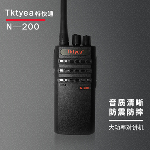 特快通N200/580无线迷你小型大功率手持对讲机/ 天线/电池/充电器