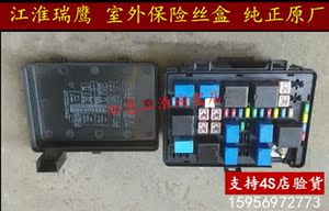 江淮瑞鹰和悦保险丝盒 室内室外保险丝盒 发动机线束保险丝盒