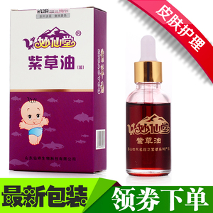 泰山紫草油妙仙堂