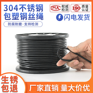 黑色包塑钢丝绳304不锈钢涂塑包胶超细软钢丝线粗绳子1 2 3 4 5mm