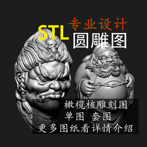 核雕图 stl圆雕图雕刻机精雕三维立体stl橄榄核雕图纸弥勒佛 财神