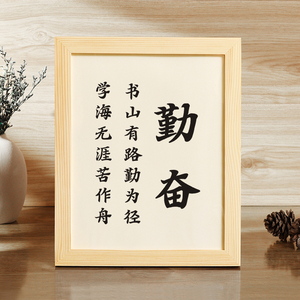 【勤奋】书山有路勤为径字画励志摆台学习警句桌面摆件座右铭摆件