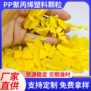 黄色PP片状聚丙烯塑料 pp颗粒再生料 文安黄色片状塑料颗粒