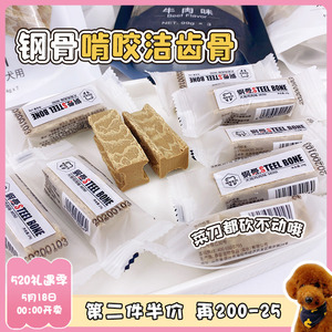 钢骨狗狗零食幼犬成犬磨牙棒洁牙骨头坚硬耐咬去口腔异味牙垢结石