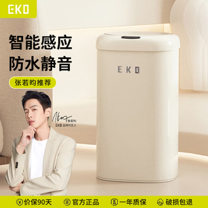 EKO智能垃圾桶感应式高颜值家用可爱创意全自动厨房客厅卧室卫生