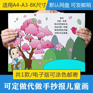 春天古诗配图朱熹春日小学生幼儿园手抄报电子版小报模板线稿打印