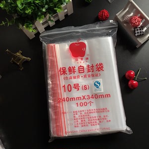 自封袋苹果牌10号自封袋240*340mm 100个装密封袋 特价 3袋包邮
