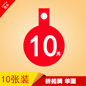 商品标价牌特价促销贴衣服店价签圆形母婴儿童价格牌爆炸贴10元