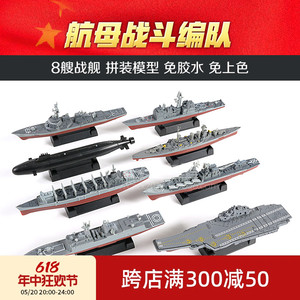 正版4D拼装战舰船模型8款辽宁号航母核潜艇仿真军事玩具军舰摆件