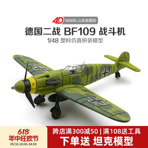 4D二战飞机BF-109战斗机拼装模型4D立体战斗机组装模型玩具礼物