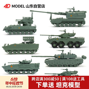 4D拼装1/72中国ZTD05两栖装甲突击车ZTZ99A坦克模型军事男孩玩具