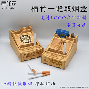 VERJANG创意楠竹木一键取烟器半自动弹跳烟盒竹质工艺品木烟盒