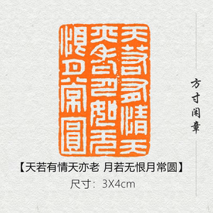 001人付款淘宝铜印笔情墨韵文化礼品印章金石篆刻闲章仿古成品引首押